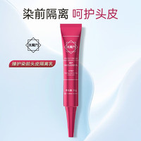 冰魔方染前隔离精华液不刺激舒缓头皮隔离乳30g