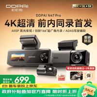 盯盯拍 行车记录仪N4T Pro超清三摄黑光全彩夜视166°红外内录停车监控