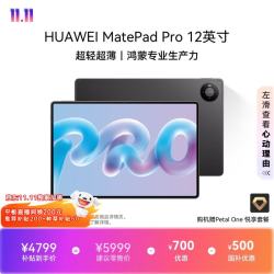 华为 MatePad Pro 12.0英寸 HarmonyOS 6.1 平板电脑（3036