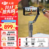 大疆 OM 8P手机手持云台稳定器Osmo Mobile 8P  标准版