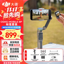 大疆 OM 8P手机手持云台稳定器Osmo Mobile 8P  标准版