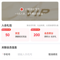 京东 小糊涂仙自营旗舰店 加入店铺会员可领50京豆