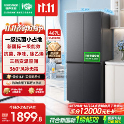 容声 467L十字四开门电冰箱家用新一级能效风冷无霜变频节能超薄大容量 SR-467D30CNLBD