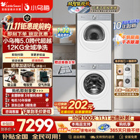 小天鹅 小乌梅5.0轻享版 TG12EK20W+TH12K20W 热泵洗烘套装