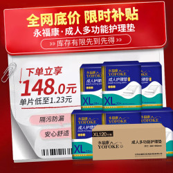 永福康 成人护理垫XL120片(尺寸80