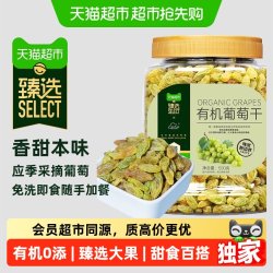 new boundaries 猫超臻选新疆有机葡萄干500g特产新边界免洗无核香甜颗粒干果零食