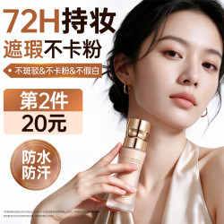 儒意 粉底液 自然色