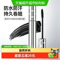 佩冉 纤长卷翘定型睫毛膏防水持久女不晕染自然打底定型正品