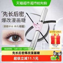 三资堂 杠铃双头睫毛膏7g防水纤长卷翘不晕染自然