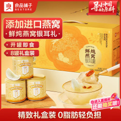 良品铺子 燕窝银耳羹礼盒1.6kg早餐团购送人送长辈送妈妈滋补礼盒送礼