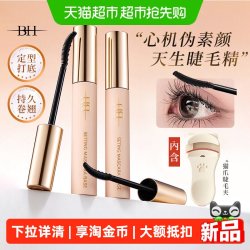 BH 睫毛打底膏防水防汗纤长卷翘不晕染自然浓密拉长持久定型睫毛膏