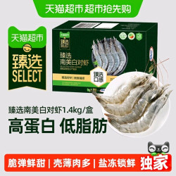 天猫超市 猫超臻选超大号白虾净重1.4kg（11-14cm中号）