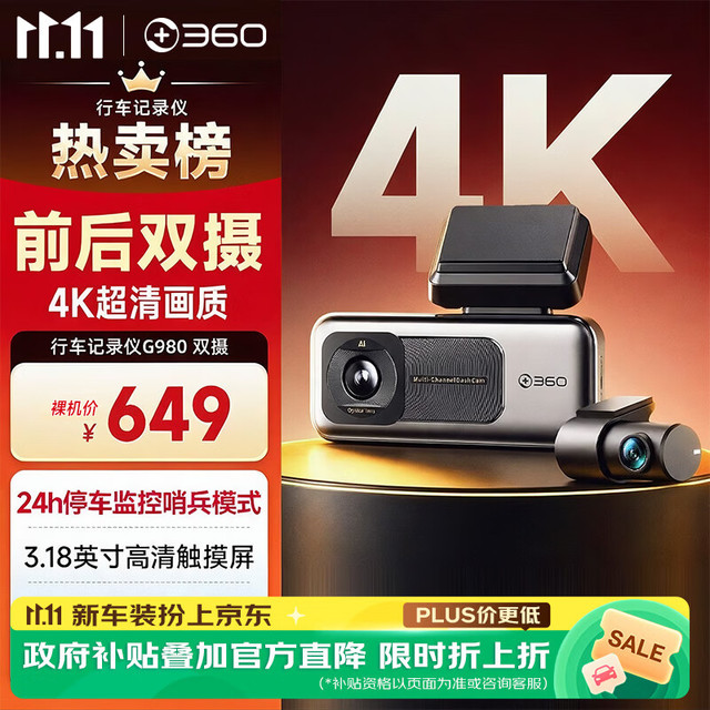 360 AI行车记录仪G980双摄版 前后双录 4K哨兵