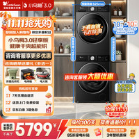 小天鹅 小乌梅3.0 TG10VE10+TH1OVE10滚筒全自动洗衣机+变频热泵烘干机 10公斤洗烘套装