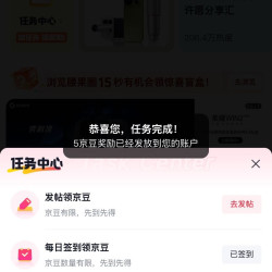 京东腰果圈 实测关注荣耀鹏哥得5京豆