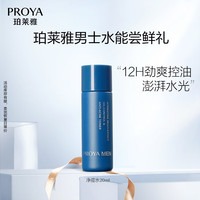 珀莱雅 男士保湿水 20ml