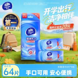 维达 吾皇万睡限量版 卫生湿巾 8片*8包