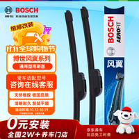 博世 风翼U雨刷雨刮器24/18 (昂克赛拉/12-17年CX-5阿特兹/20后马自达6