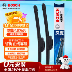 博世 风翼U雨刷雨刮器24/18 (昂克赛拉/12-17年CX-5阿特兹/20后马自达6