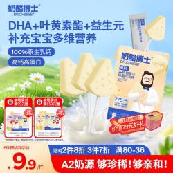奶酪博士 高钙A2β-酪蛋白奶酪牛乳棒零添加百分百原生乳钙
