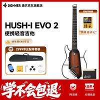 Donner HUSH I EVO 2民谣吉他无头便携轻音吉他初学者静音 日落+进阶音箱