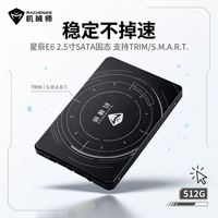 机械师 星辰E6 高速512G固态硬盘2.5英寸SATA台式机笔记本通用SSD