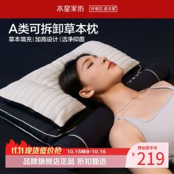 水星家纺 A类抑菌可拆卸草本枕 三分区设计枕头含艾草荞麦壳填充居家单人枕 云梦谷·草本调节牵引颈椎枕