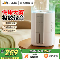 小熊 无雾加湿器 母婴幼儿家用卧室专用办公宿舍桌面小型冷蒸发增湿 无雾 350mL/h