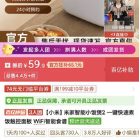 小米 米家智能小饭煲2 一键快速煮饭触控面板 WiFi智能食谱