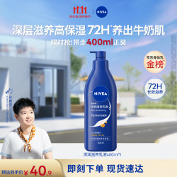 妮维雅 深层润肤乳液 400ml