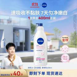 妮维雅 温润透白乳液 400ml