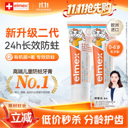 Elmex 儿童防蛀牙膏 瑞士版 薄荷香型 50ml*2支 0-6岁