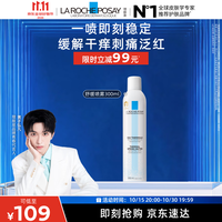 理肤泉 舒缓调理温泉水喷雾 300ml