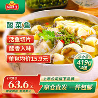 冻品先生 安井冻品先生 酸菜鱼  419g*4袋 老坛酸菜黑鱼片 含酸菜调料包