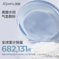 A'PIEU 韩国Apieu奥馥水润气垫散粉控油定妆不脱妆部分临期气垫一正一替