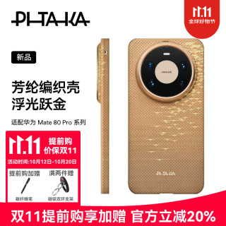 PITAKA 适配华为Mate80ProMax手机壳风驰版浮光跃金凯夫拉快充磁吸高级感防摔轻薄裸机手感保护套 浮光金