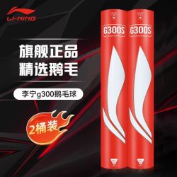 李宁 官方李宁羽毛球G300S正品耐打稳定训练比赛用球