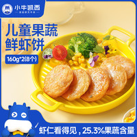 小牛凯西 虾饼320g 儿童营养早餐 海鲜半成品虾排虾滑减脂餐低脂火锅小食