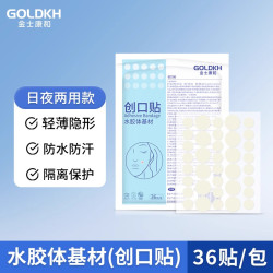 金士康和医用水胶体基材遮痘痘贴涂胶敷料 1贴*医用备案（36粒/贴）