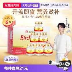 双莲 泰国正品双莲冰糖型即食燕窝孕妇滋补45ml*6瓶补品送礼