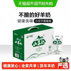 顶羊 山羊奶纯鲜奶双去膻工艺无膻味口味香醇奶源可溯小分子易吸收