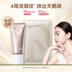 袋鼠妈妈 颈纹霜护肤品专用弹润焕亮淡化提拉紧致备孕颈霜妇女可用