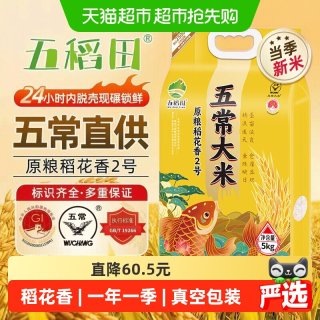 移动端、88VIP：五稻田 五常大米原粮稻花香2号东北大米当季新米5kg香甜软糯