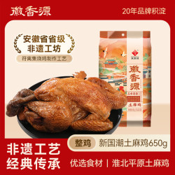 徽香源 符离集烧鸡 五香味 650g 袋装
