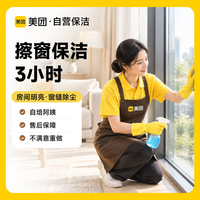 轻喜到家 美团自营保洁擦窗保洁2小时上门服务除尘除污渍家政阿姨上门