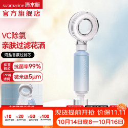潜水艇 增压花洒喷头新款除氯美肤环形淋浴花洒头洗头洗澡神器手持花洒头 夏日海洋+太空环增压花洒