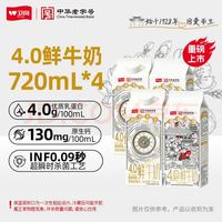 卫岗 4.0蛋白鲜牛奶720mL*4盒