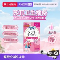苏菲 日本进口苏菲尤妮佳卫生棉条导管式卫生巾日用量少便携式