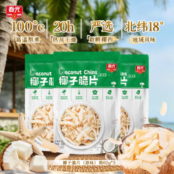 春光 食品海南特产椰子片60g*3烘烤椰子肉片果干休闲零食独立包装
