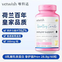 vetwish 唯特适猫咪乳铁蛋白猫用0乳糖宠物狗狗鼻支提高免疫力猫狗通用 乳铁蛋白28.8g/60粒